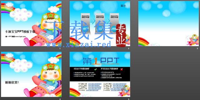 宝宝开飞机童趣PowerPoint模板下载 第2张 宝宝开飞机童趣PowerPoint模板下载 第2张