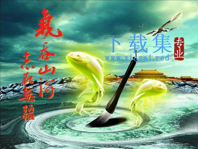 一组气壮山河的中国风PPT背景图片