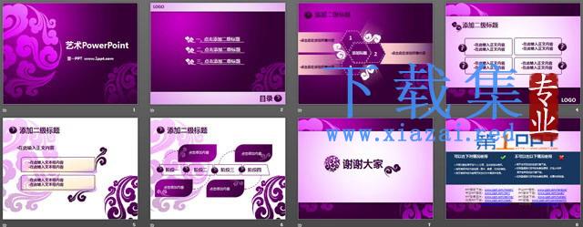 紫色祥云PowerPoint模板下载 第2张 紫色祥云PowerPoint模板下载 第2张
