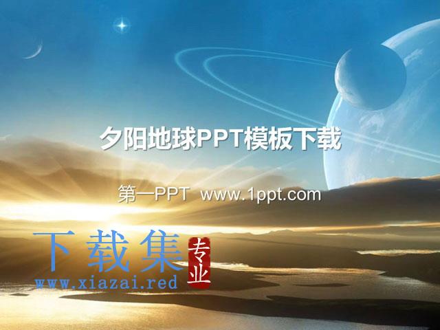 宇宙星球PowerPoint模板下载