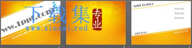 橙色简洁现代风格商务PowerPoint模板下载 第2张 橙色简洁现代风格商务PowerPoint模板下载 第2张