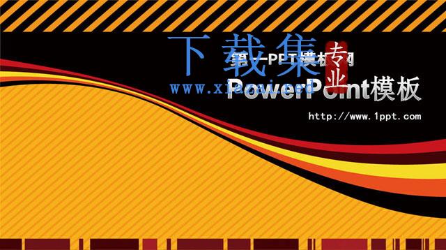 黑色与橙色搭配的艺术设计PowerPoint模板