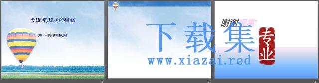 清新自然的卡通气球幻灯片模板下载 第2张 清新自然的卡通气球幻灯片模板下载 第2张