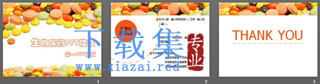 药片药品背景医学医疗PowerPoint模板 第2张 药片药品背景医学医疗PowerPoint模板 第2张