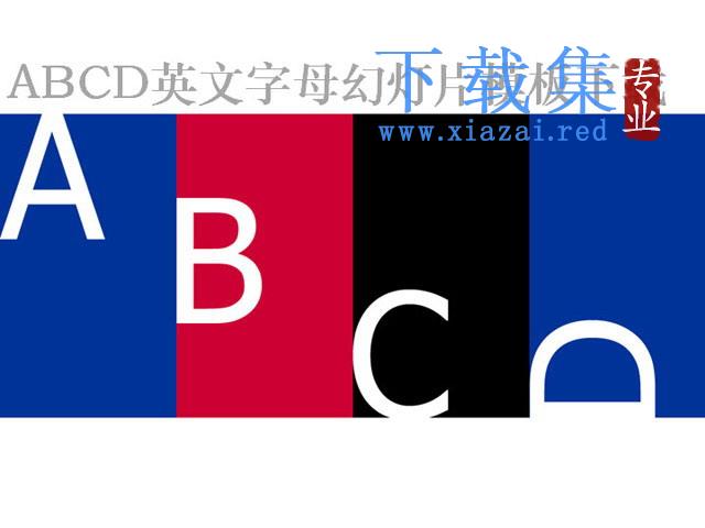 abcd英文字母外国教育PPT模板