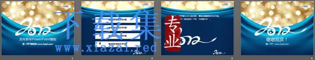 个性蓝色龙年新年PowerPoint模板下载 第2张 个性蓝色龙年新年PowerPoint模板下载 第2张