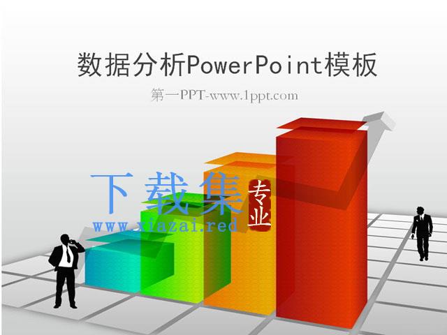 数据统计分析PowerPoint模板免费下载