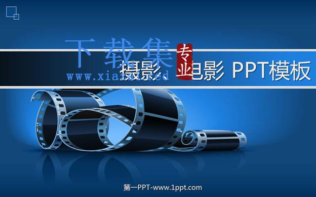 电影胶片背景PowerPoint模板下载 第1张 电影胶片背景PowerPoint模板下载 第1张