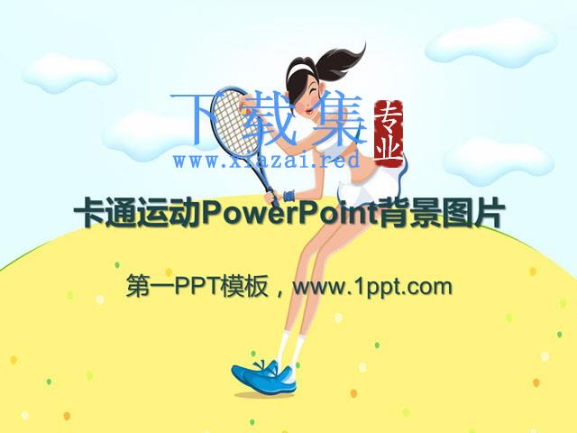 两张卡通PowerPoint背景图片下载