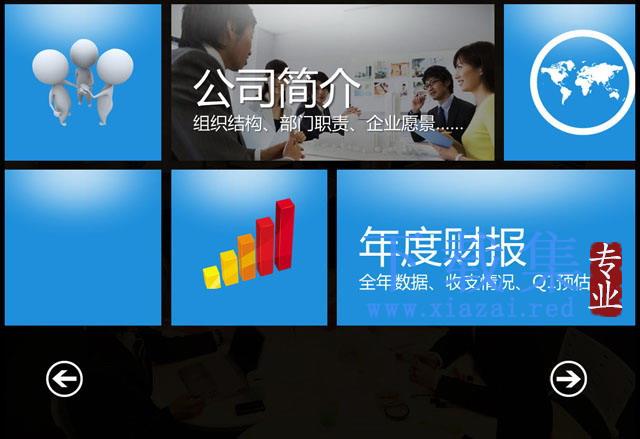 win8风格的公司简介PowerPoint模板下载