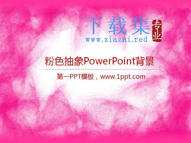 粉色抽象PowerPoint背景图片