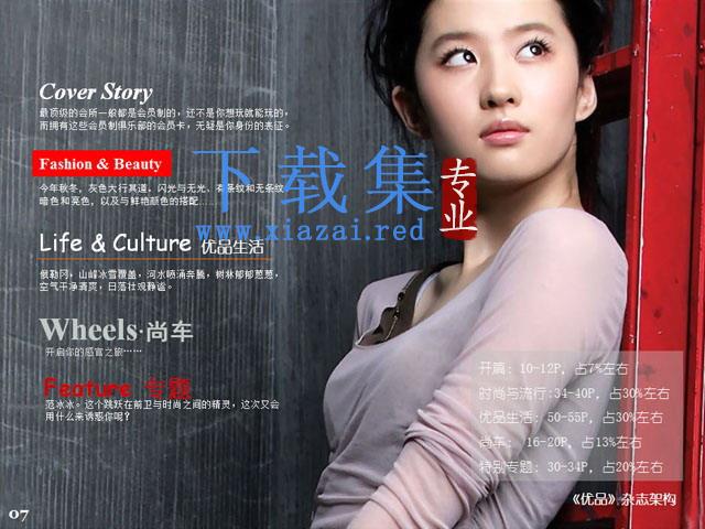 女性时尚导购杂志PowerPoint下载 第1张 女性时尚导购杂志PowerPoint下载 第1张