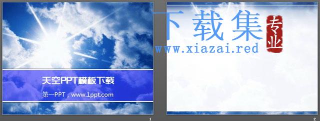 蓝色天空下的白云PowerPoint模板 第1张 蓝色天空下的白云PowerPoint模板 第1张