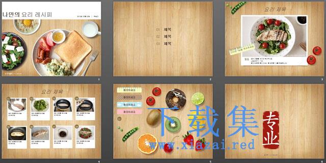 健康食谱餐饮美食PPT模板下载 第2张 健康食谱餐饮美食PPT模板下载 第2张