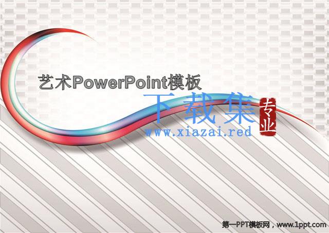 精美的抽象艺术PowerPoint模板下载