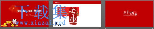 招财童子新年PowerPoint模板下载 第2张 招财童子新年PowerPoint模板下载 第2张