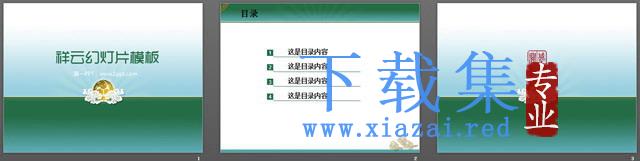 祥云背景古典PPT模板下载 第2张 祥云背景古典PPT模板下载 第2张