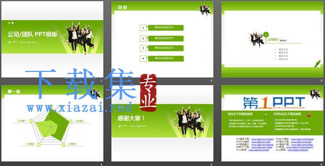 公司团队背景PowerPoint模板下载 第2张 公司团队背景PowerPoint模板下载 第2张