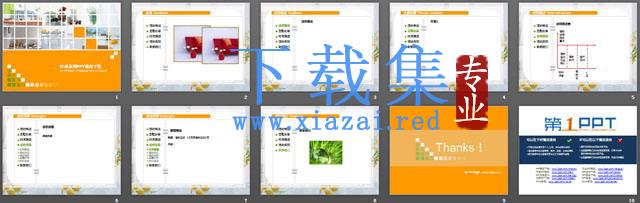 时尚家居PowerPoint模板下载 第2张 时尚家居PowerPoint模板下载 第2张