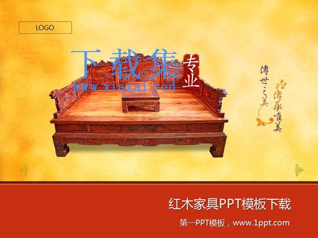 精美的红木家具PowerPoint模板下载 第1张 精美的红木家具PowerPoint模板下载 第1张