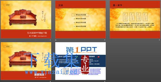 精美的红木家具PowerPoint模板下载 第2张 精美的红木家具PowerPoint模板下载 第2张