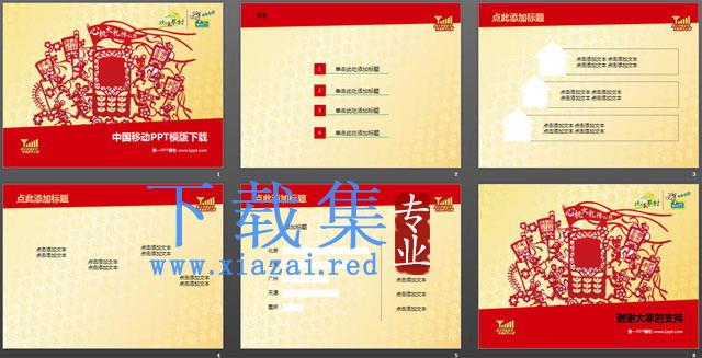 中国移动公司心机大放送PowerPoint模板 第2张 中国移动公司心机大放送PowerPoint模板 第2张
