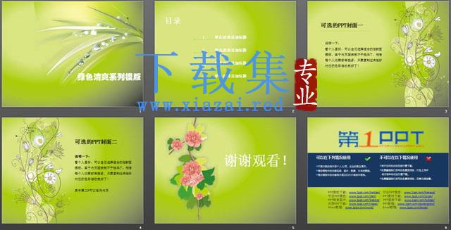 绿色清爽植物背景PowerPoint模板下载 第2张 绿色清爽植物背景PowerPoint模板下载 第2张