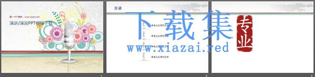 艺术插画风格麦克风PowerPoint模板下载 第2张 艺术插画风格麦克风PowerPoint模板下载 第2张