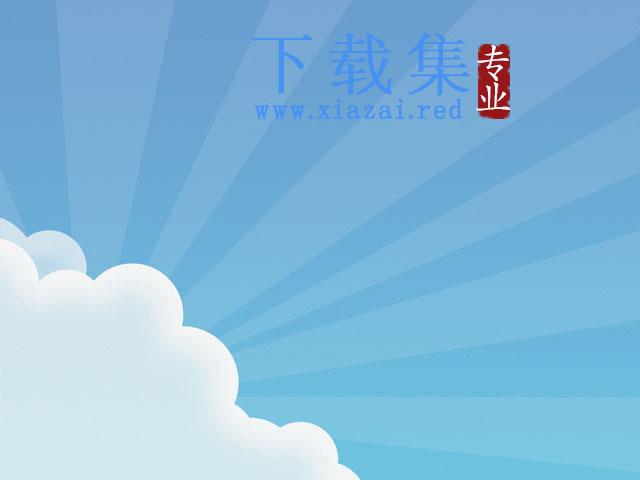 卡通白云PPT背景图片下载