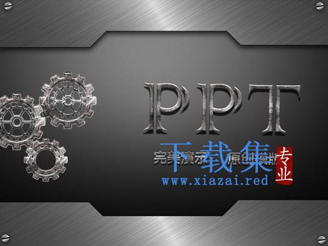 个性金属齿轮动态PPT模板下载