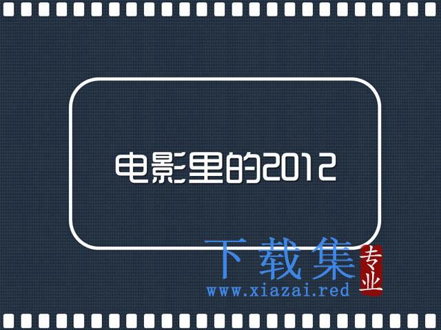 2021的梦想PPT动画下载 第1张 2021的梦想PPT动画下载 第1张