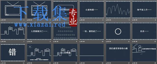 2021的梦想PPT动画下载 第2张 2021的梦想PPT动画下载 第2张