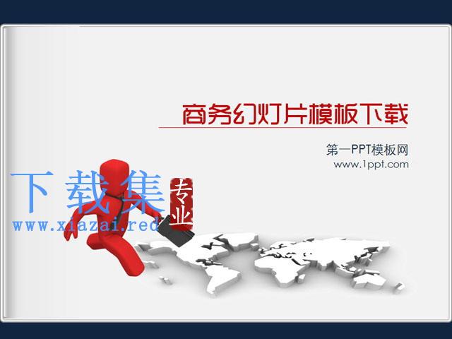 奔跑的3d立体小人商务PPT模板下载