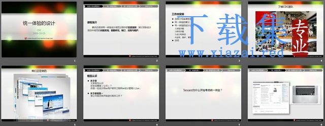 腾讯公司统一体验的设计PPT课件下载 第2张 腾讯公司统一体验的设计PPT课件下载 第2张