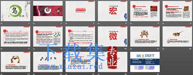 大众理财PowerPoint下载 第2张 大众理财PowerPoint下载 第2张