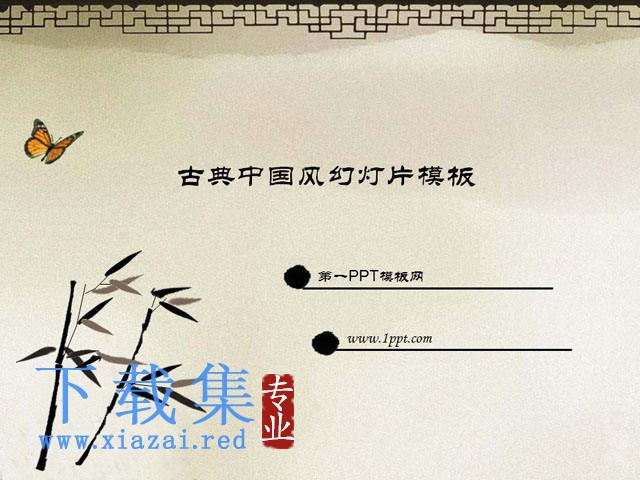 古典中国风PowerPoint模板下载 第1张 古典中国风PowerPoint模板下载 第1张