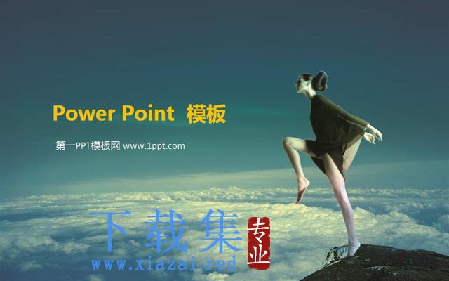 《舞者》PPT模板下载 第1张 《舞者》PPT模板下载 第1张