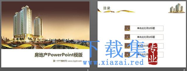 金碧辉煌的高楼大厦PowerPoint模板下载 第2张 金碧辉煌的高楼大厦PowerPoint模板下载 第2张