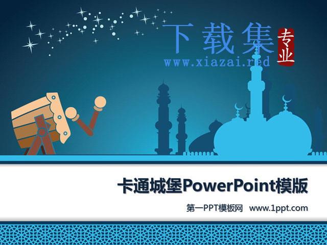 卡通城堡背景PowerPoint模板下载