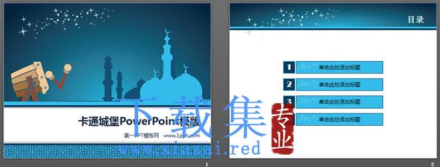 卡通城堡背景PowerPoint模板下载 第2张 卡通城堡背景PowerPoint模板下载 第2张