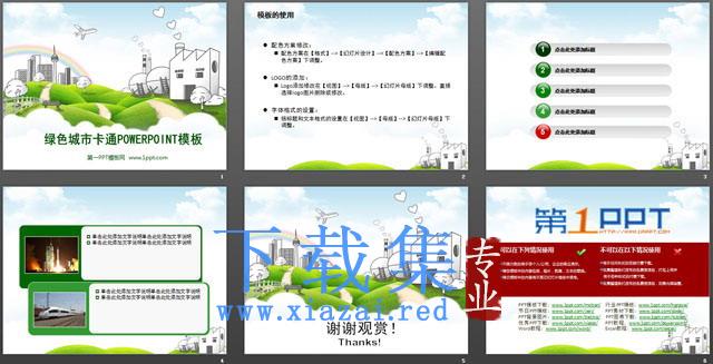 绿色城市家园PPT模板下载 第2张 绿色城市家园PPT模板下载 第2张