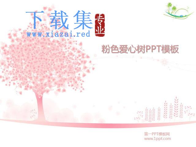 粉色爱情树背景PowerPoint模板下载 第1张 粉色爱情树背景PowerPoint模板下载 第1张