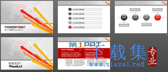 精美箭头商务PPT模板下载 第2张 精美箭头商务PPT模板下载 第2张