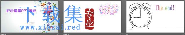 精美的五角星背景卡通PPT模板下载 第2张 精美的五角星背景卡通PPT模板下载 第2张