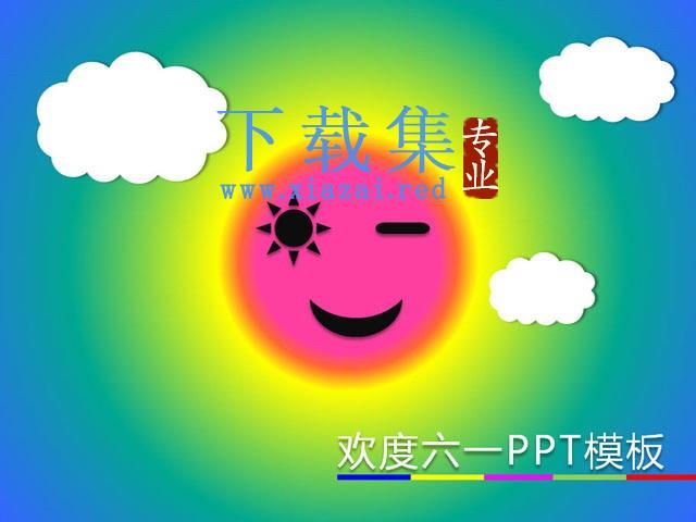 欢度六一PPT模板下载