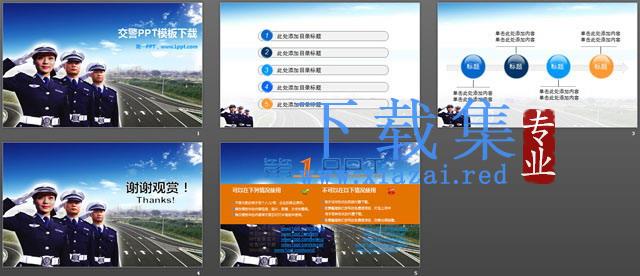人民交警PowerPoint模板下载 第2张 人民交警PowerPoint模板下载 第2张