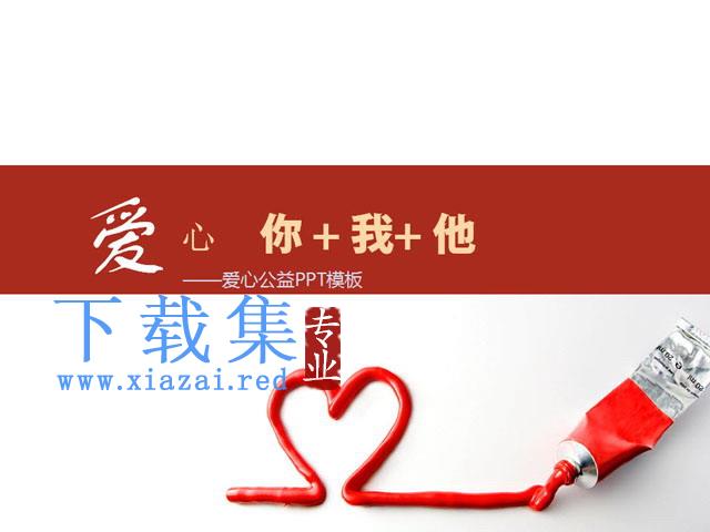 爱心颜料PowerPoint模板下载 第1张 爱心颜料PowerPoint模板下载 第1张