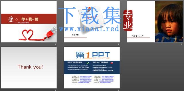 爱心颜料PowerPoint模板下载 第2张 爱心颜料PowerPoint模板下载 第2张