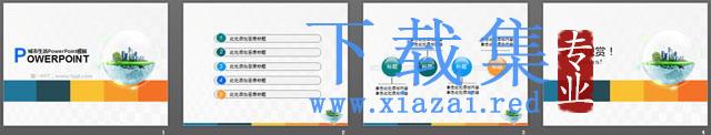 美丽城市绿色环保PPT模板下载 第2张 美丽城市绿色环保PPT模板下载 第2张