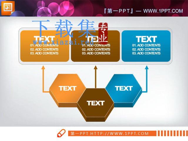 蜂窝六边形并列关系PPT关系图模板